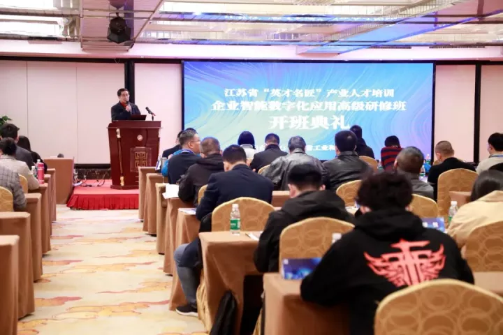 evo视讯官网科技集团副总王建国出席2022“英才名匠”产业人才培训企业智能数字化应用高级研修南京班