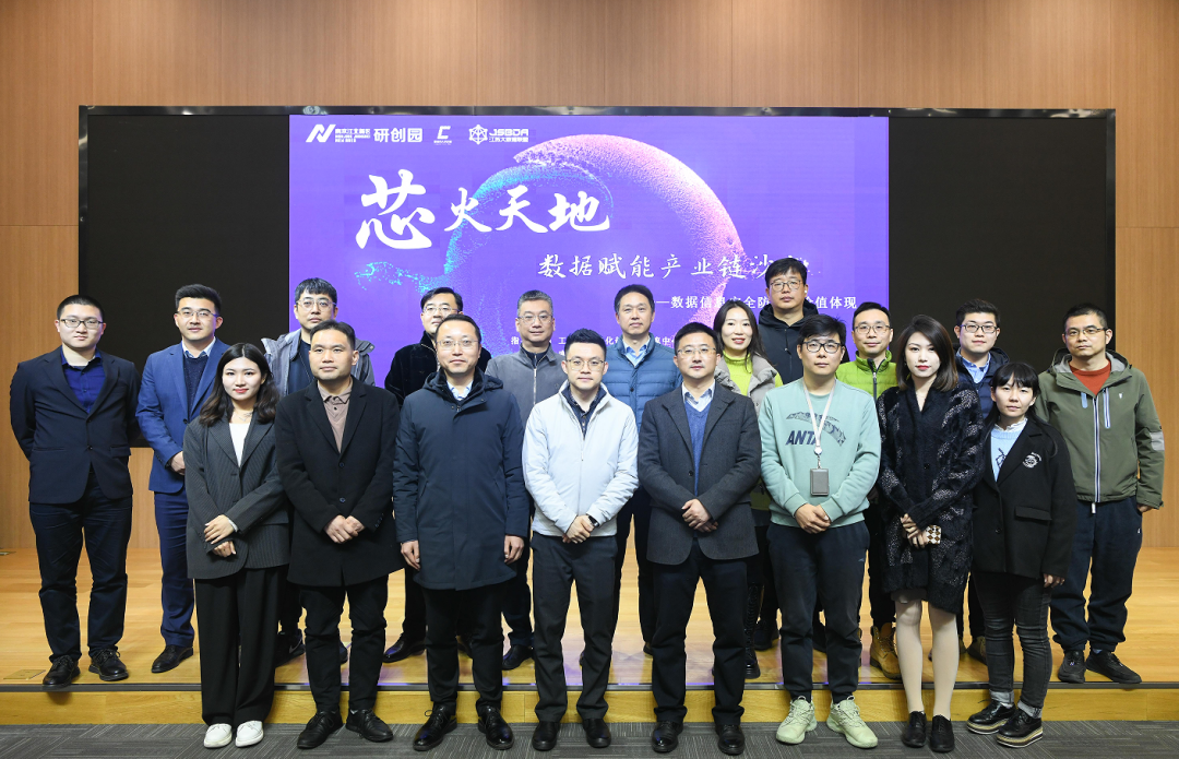 “芯火天地”数据赋能产业链沙龙顺利举办，evo视讯官网科技集团数智化研究院常务副院长陈海勇出席