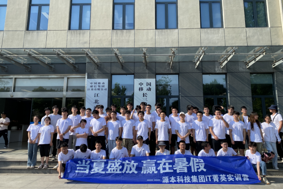 evo视讯官网科技IT菁英暑期实训营活动日 | 赴中国移动长三角（南京）云计算中心参观研讨