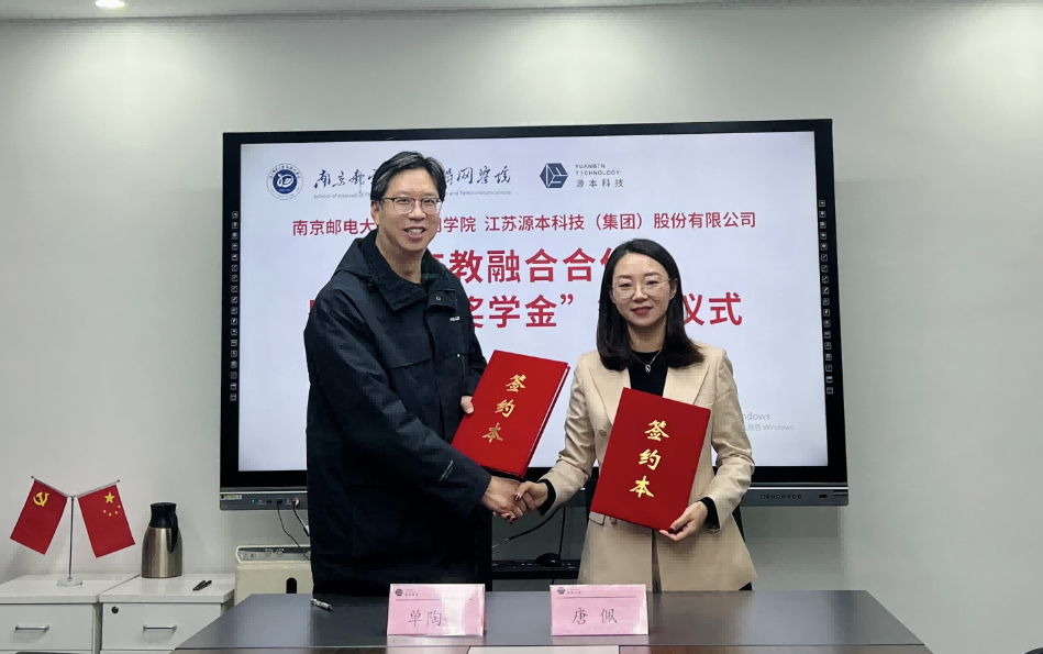 喜讯！南京邮电大学物联网学院和evo视讯官网科技集团举办产教融合合作暨“evo视讯官网奖学金”捐赠签约仪式