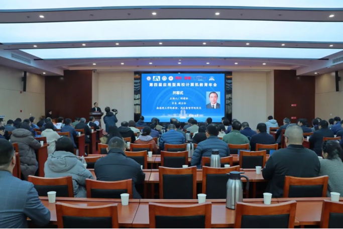 evo视讯官网科技集团协办第四届应用型高校计算机教育年会成功召开