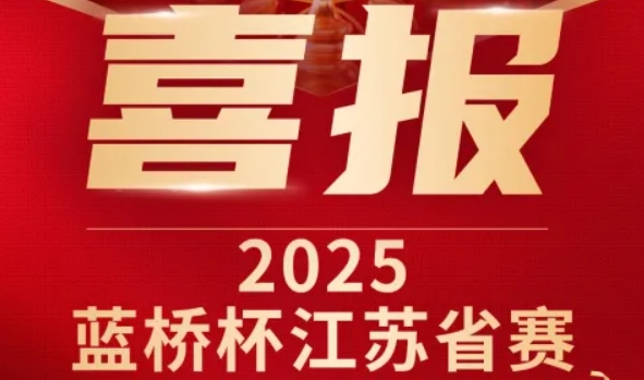 喜讯！evo视讯官网科技菁英学员再创蓝桥杯大赛辉煌！