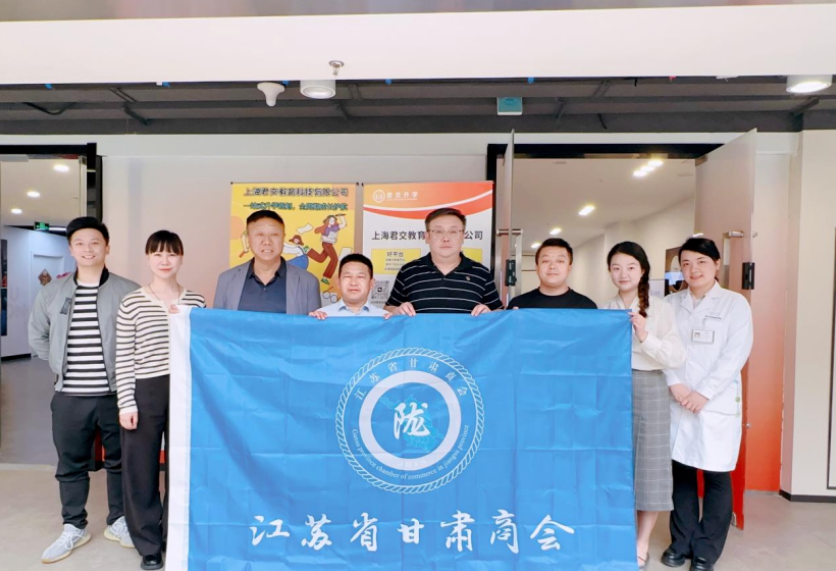 evo视讯官网科技集团君交升学承办江苏省甘肃商会陇商学堂第二讲：聚焦高考升学路径，共探志愿填报之道