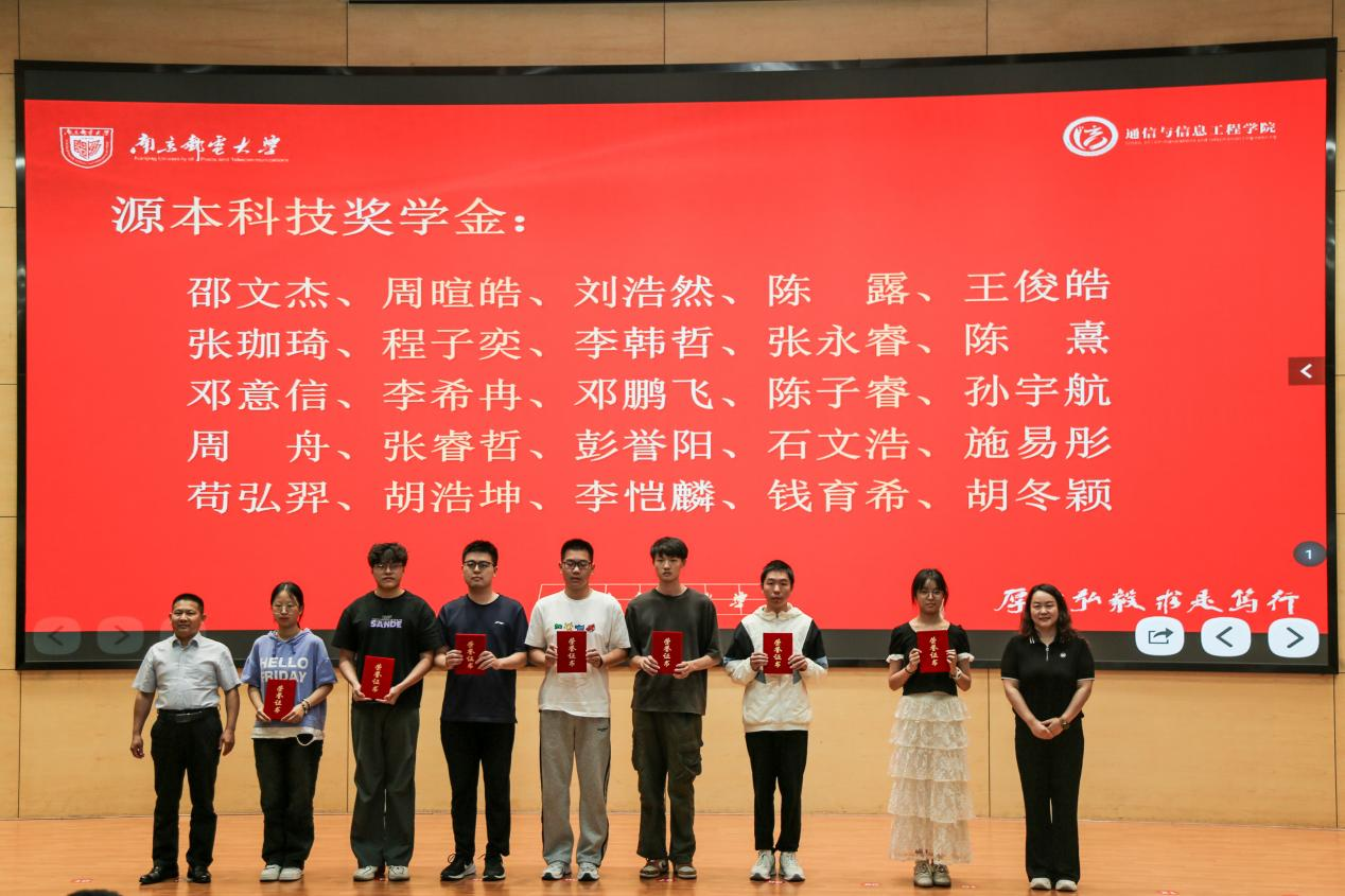 南京邮电大学2025“evo视讯官网科技奖学金”颁发仪式举办