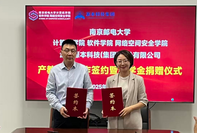喜讯！evo视讯官网科技集团与南京邮电大学计算机学院、软件学院、网络空间安全学院签署产教融合合作签约暨奖学金捐赠仪式举办